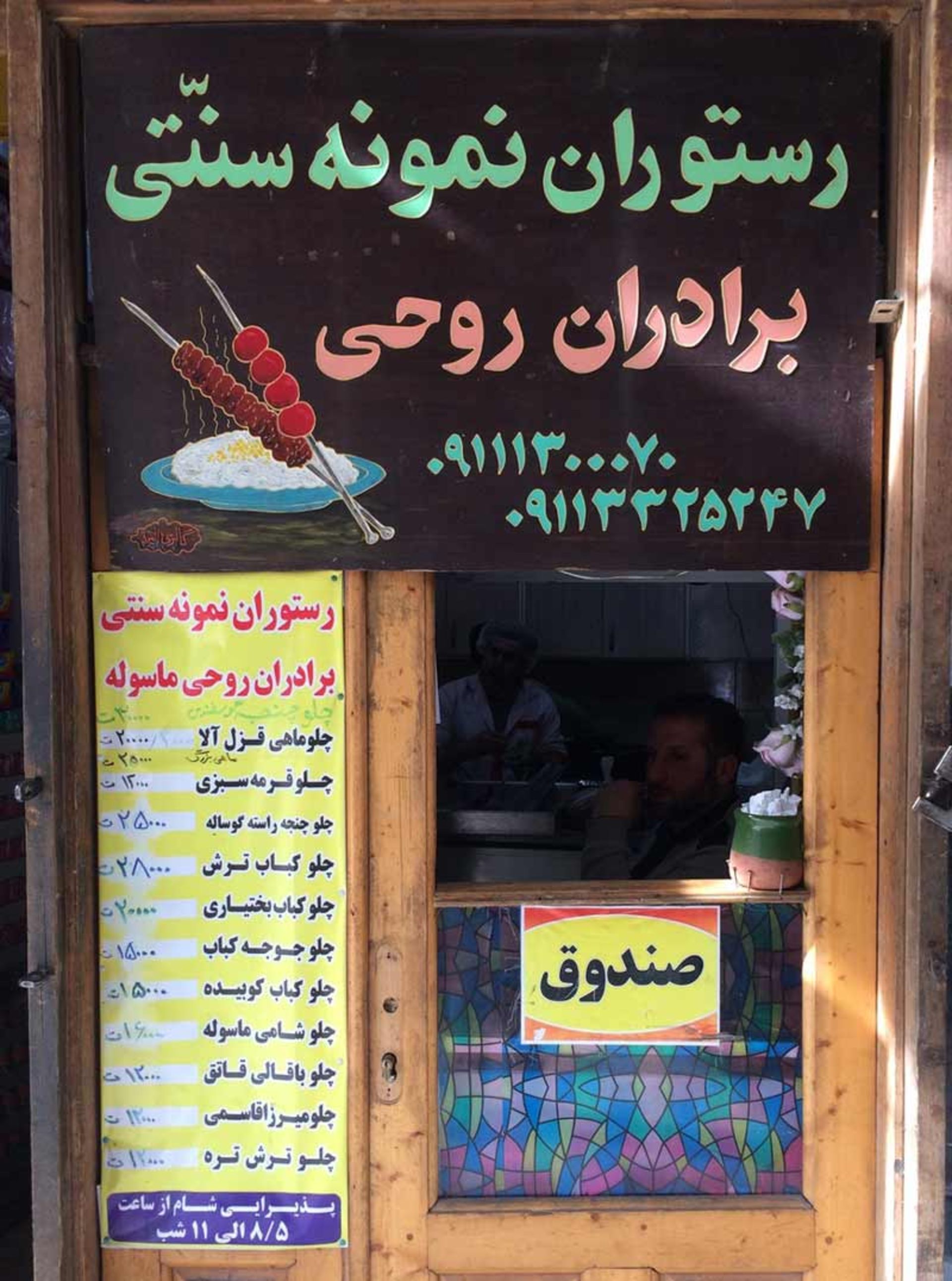 رستوران برادران روحی ماسوله