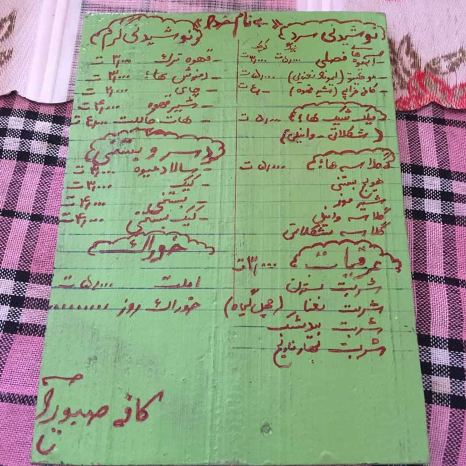 کافه صبورا