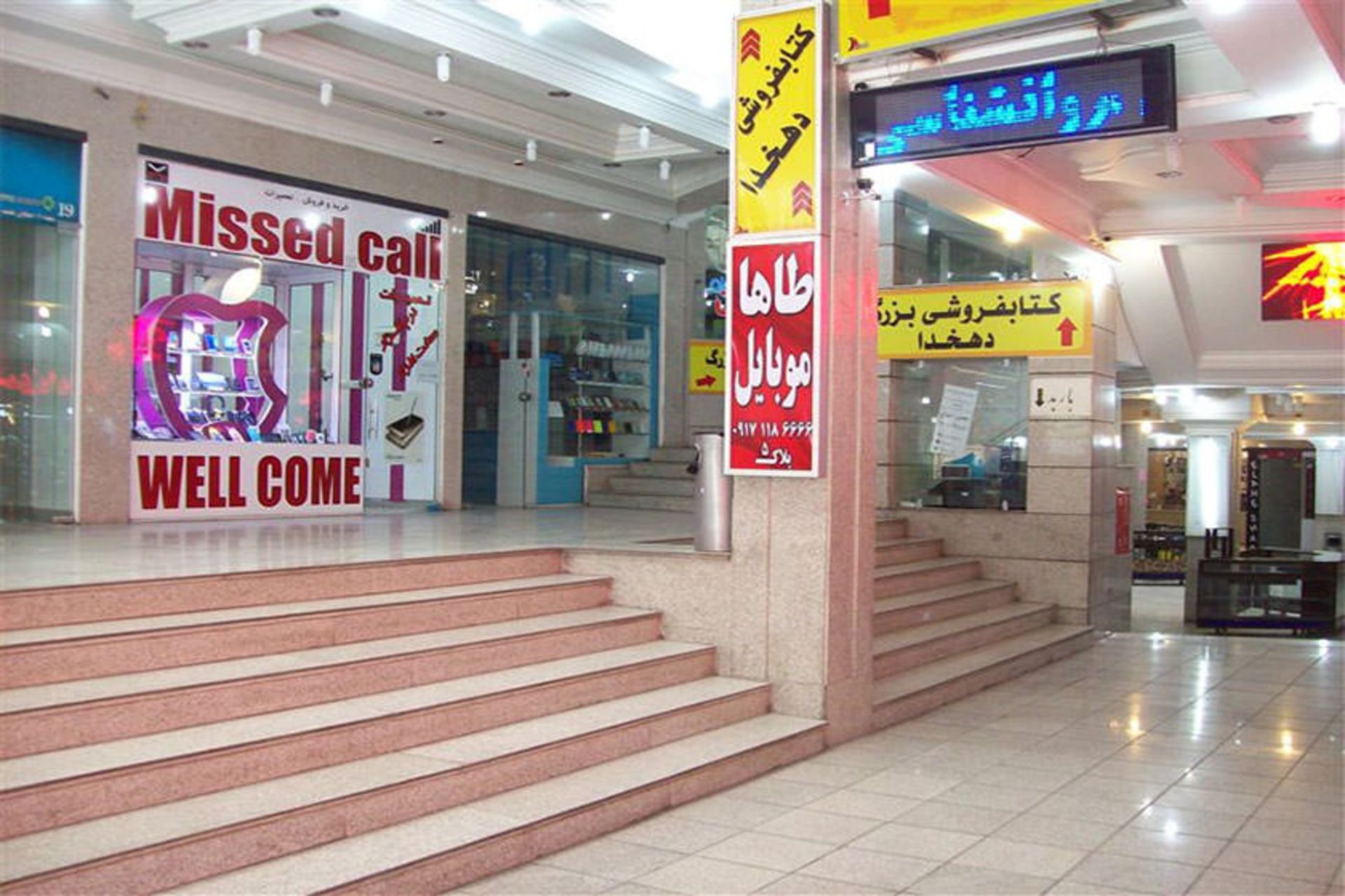 مجتمع تجاری اناهیتا ۲