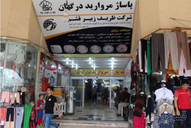 مجتمع تجاری مروارید 