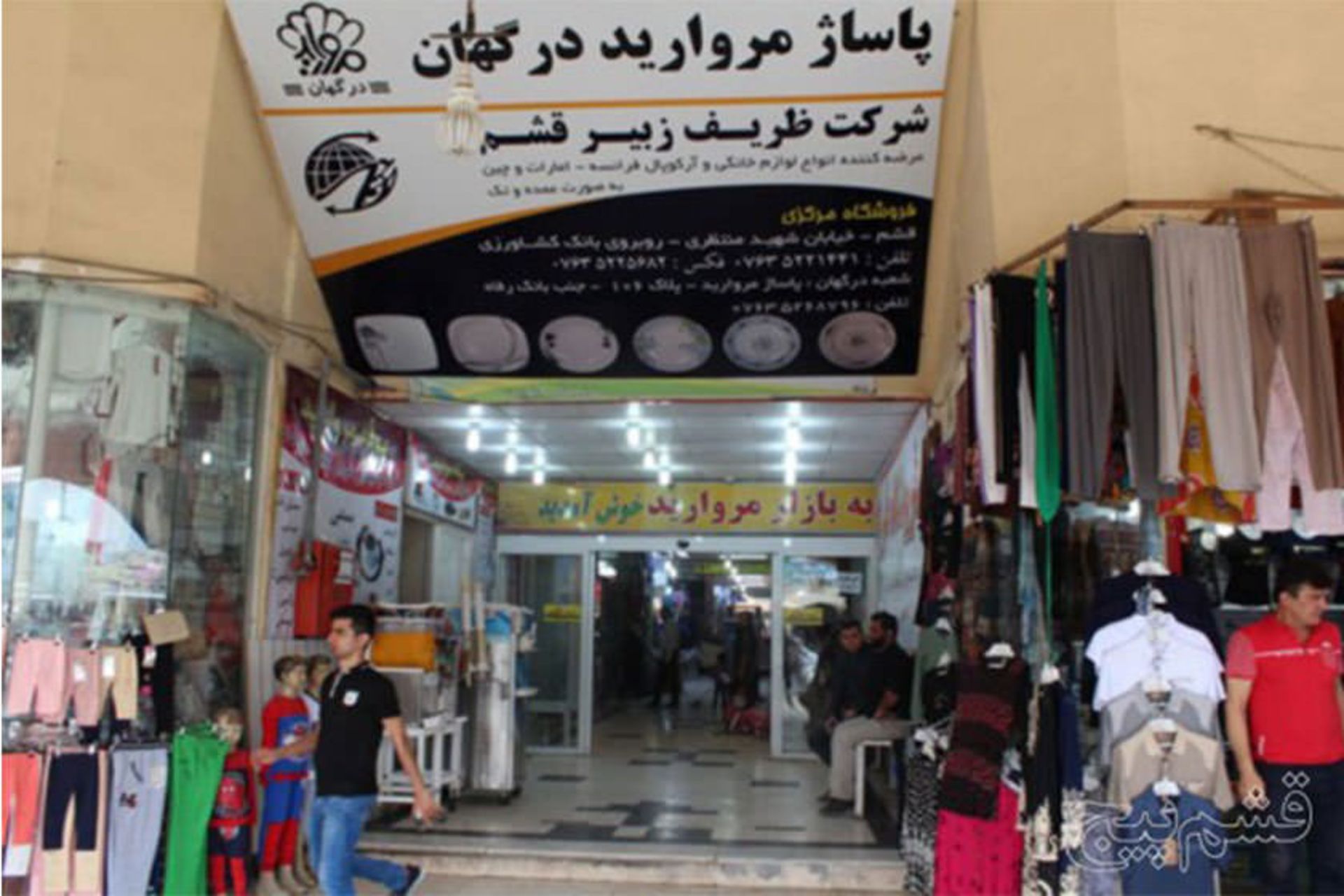 مجتمع تجاری مروارید 