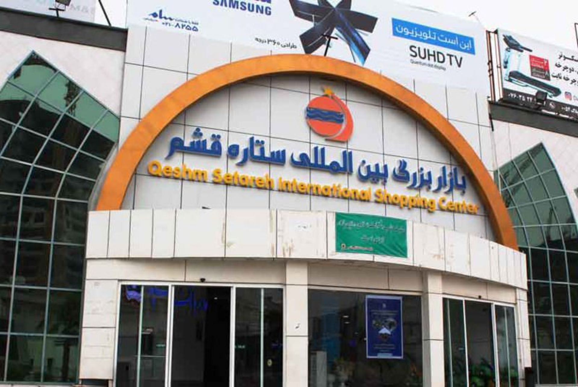 بازار ستاره قشم