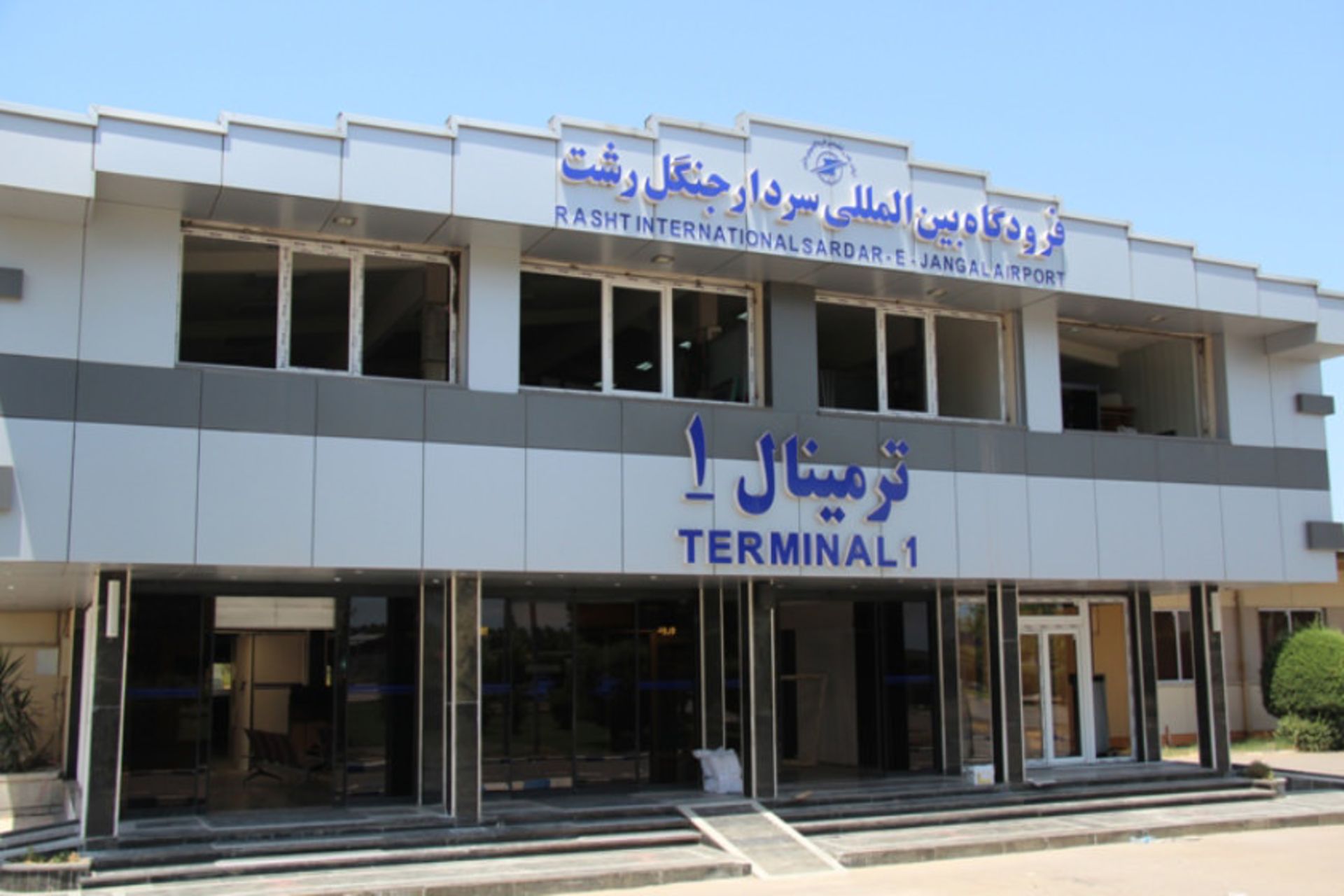 فرودگاه بین المللی گیلان