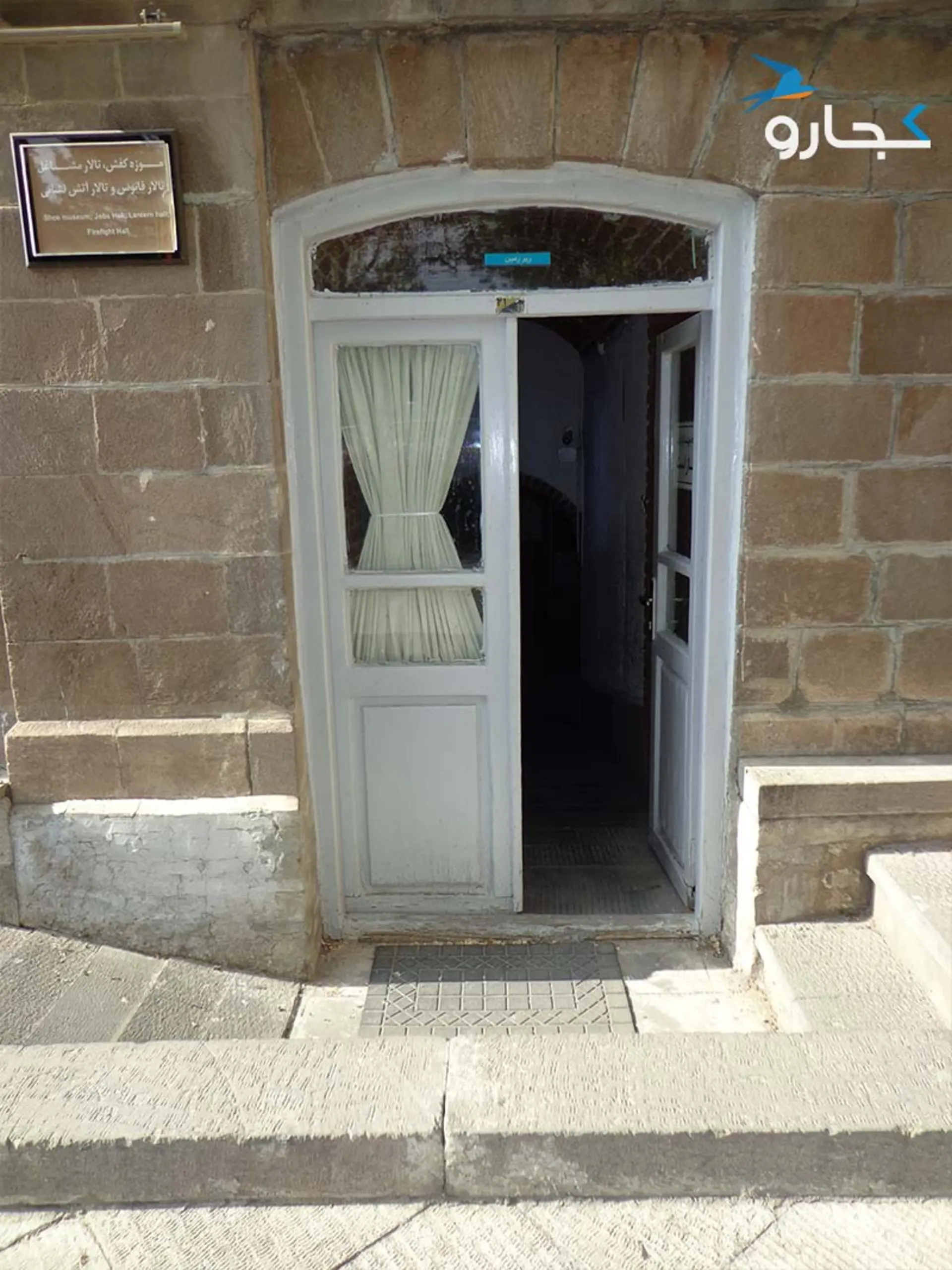موزه کفش تبریز