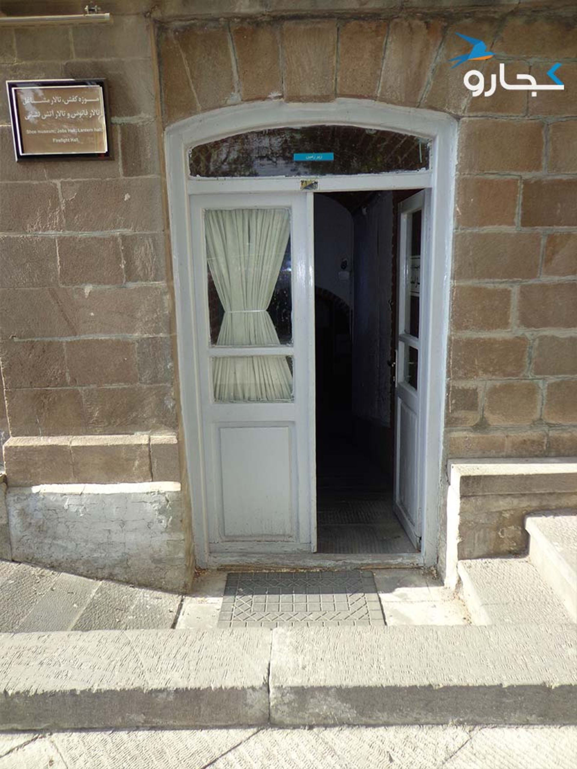 موزه کفش تبریز
