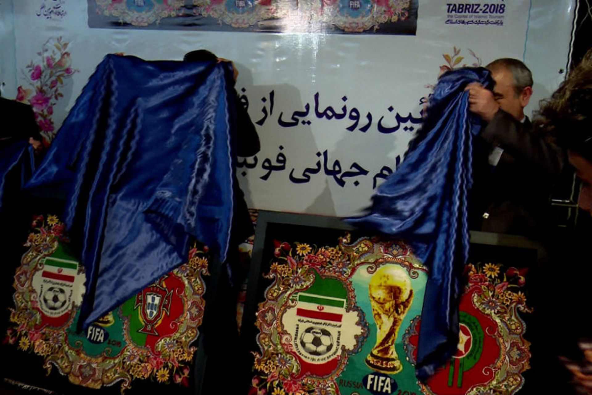 فرش جام جهانی
