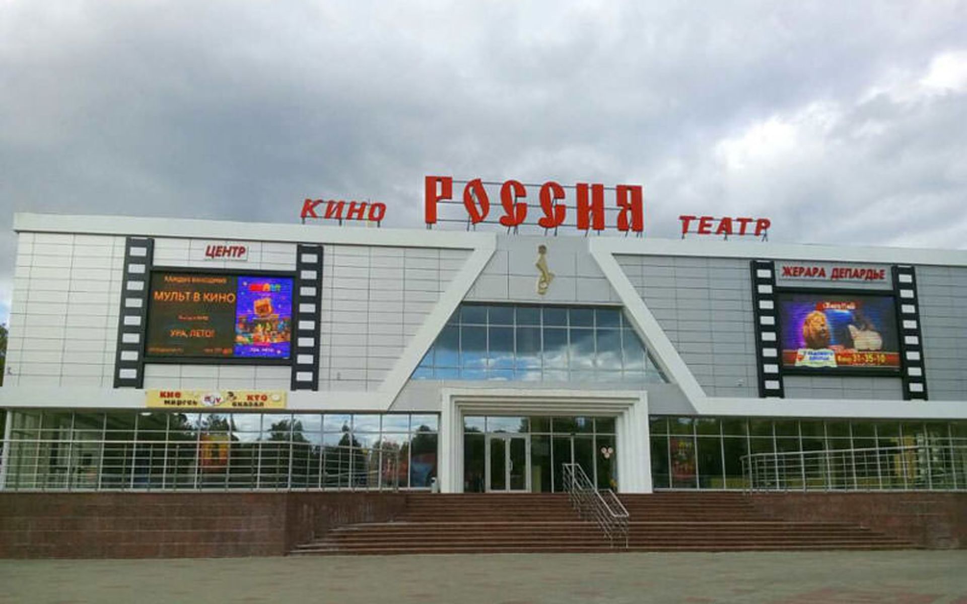 مرکز فرهنگی ژرار دوپاردیو (Kinoteatr Rossiya)