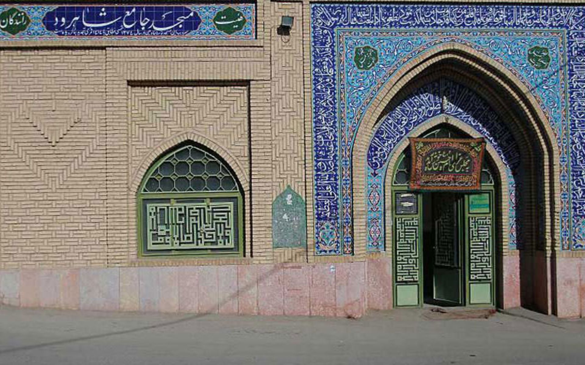 مسجد جامع شاهرود