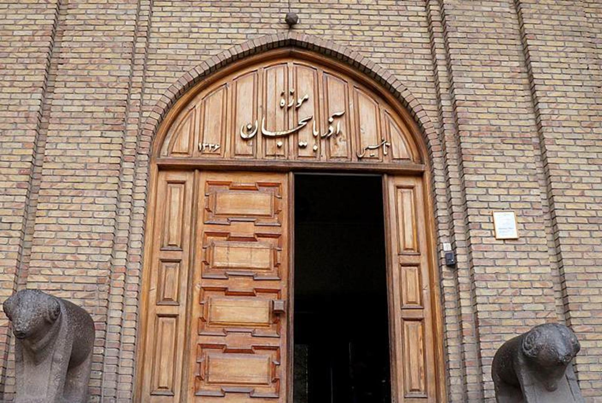 موزه آذربایجان