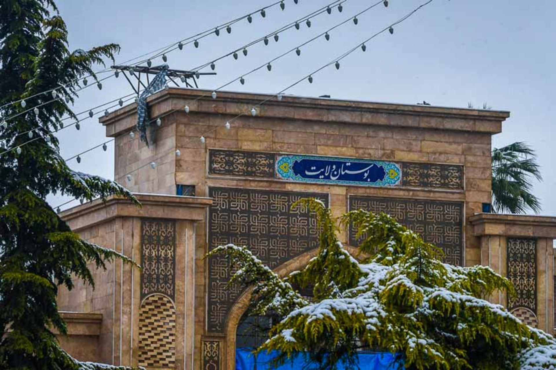 بوستان ولایت ساری