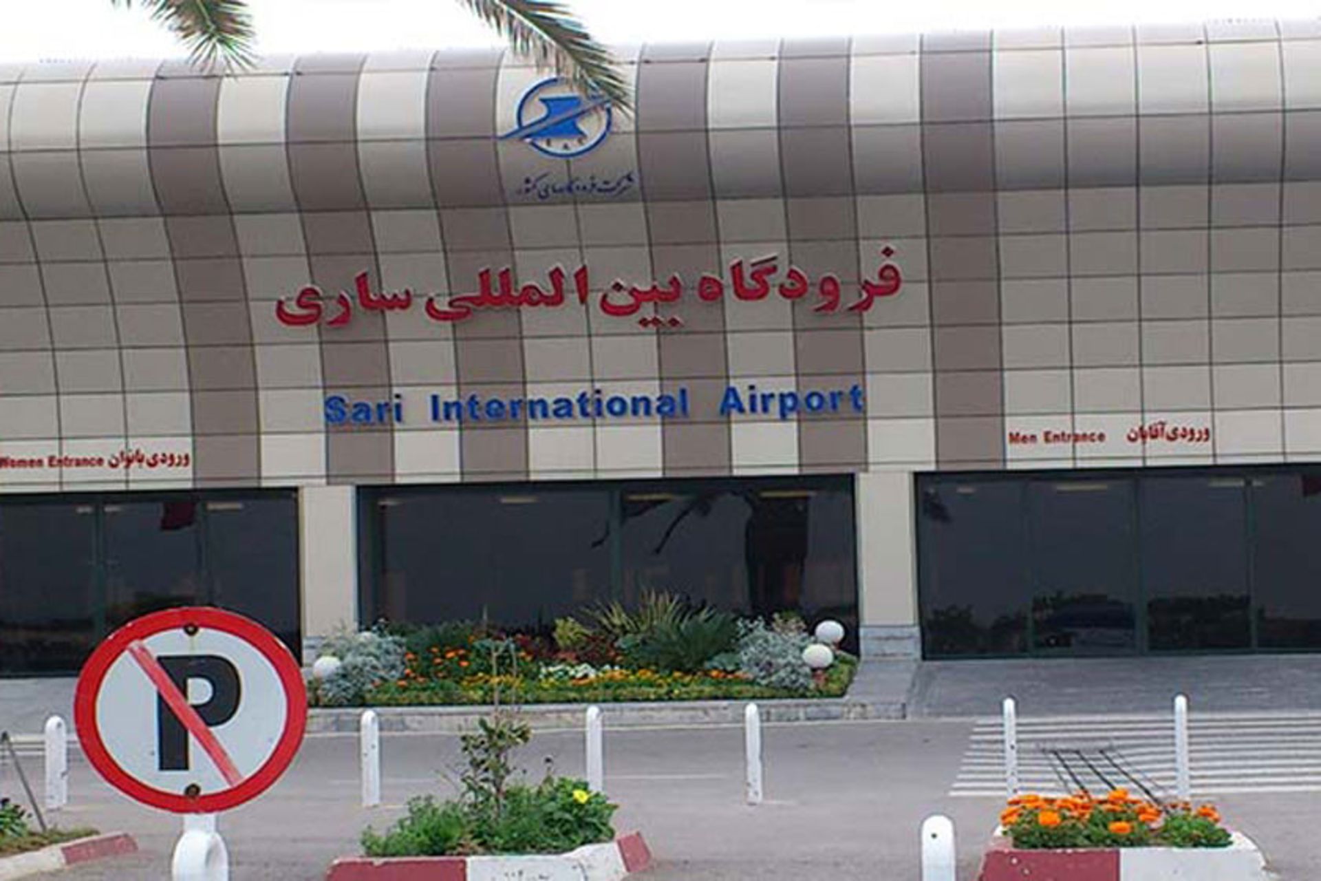 فرودگاه ساری