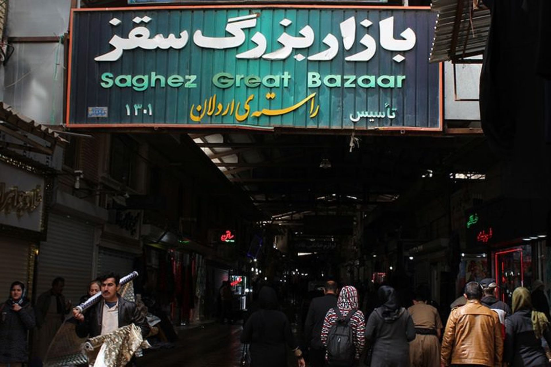 بازار سقز