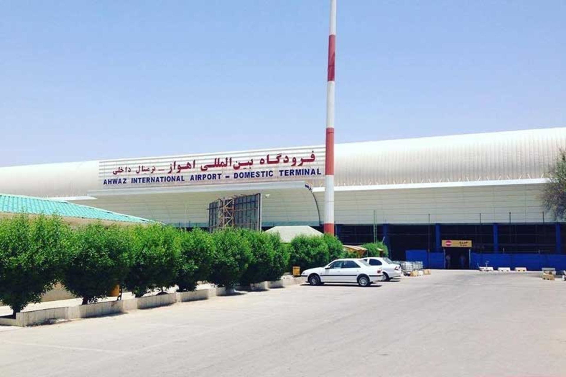 فرودگاه اهواز