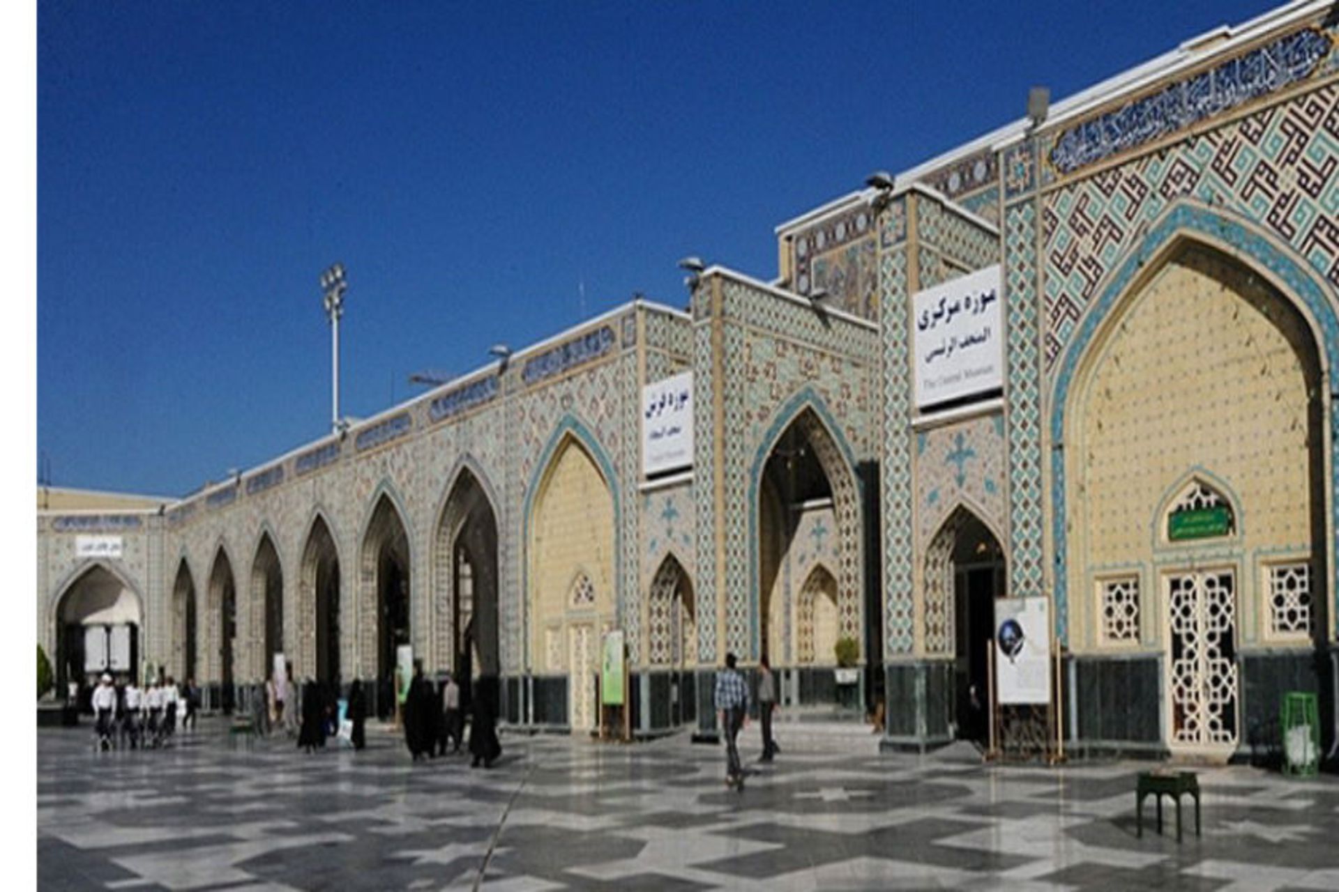 موزه استان قدس رضوی