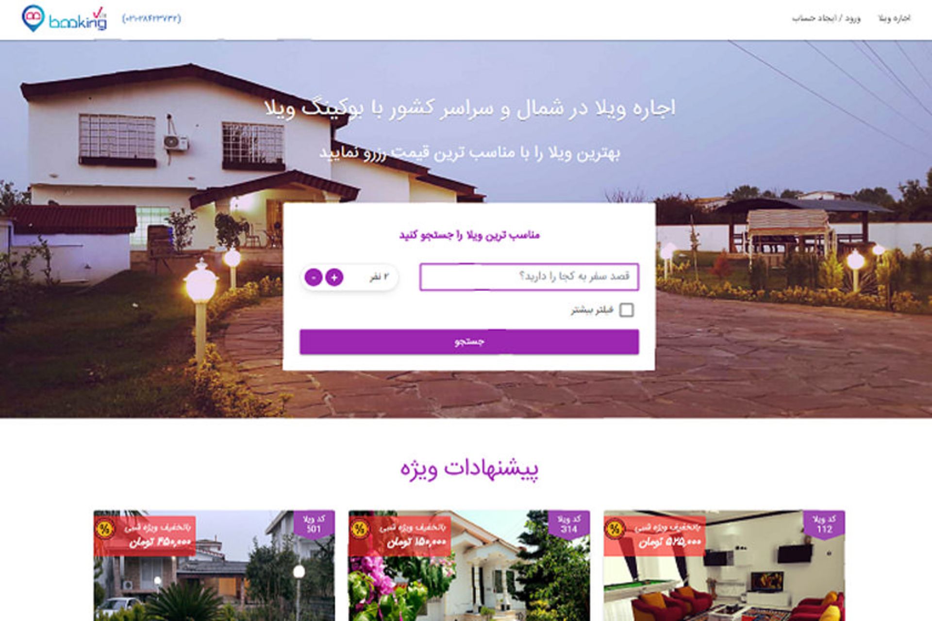 بوکینگ ویلا