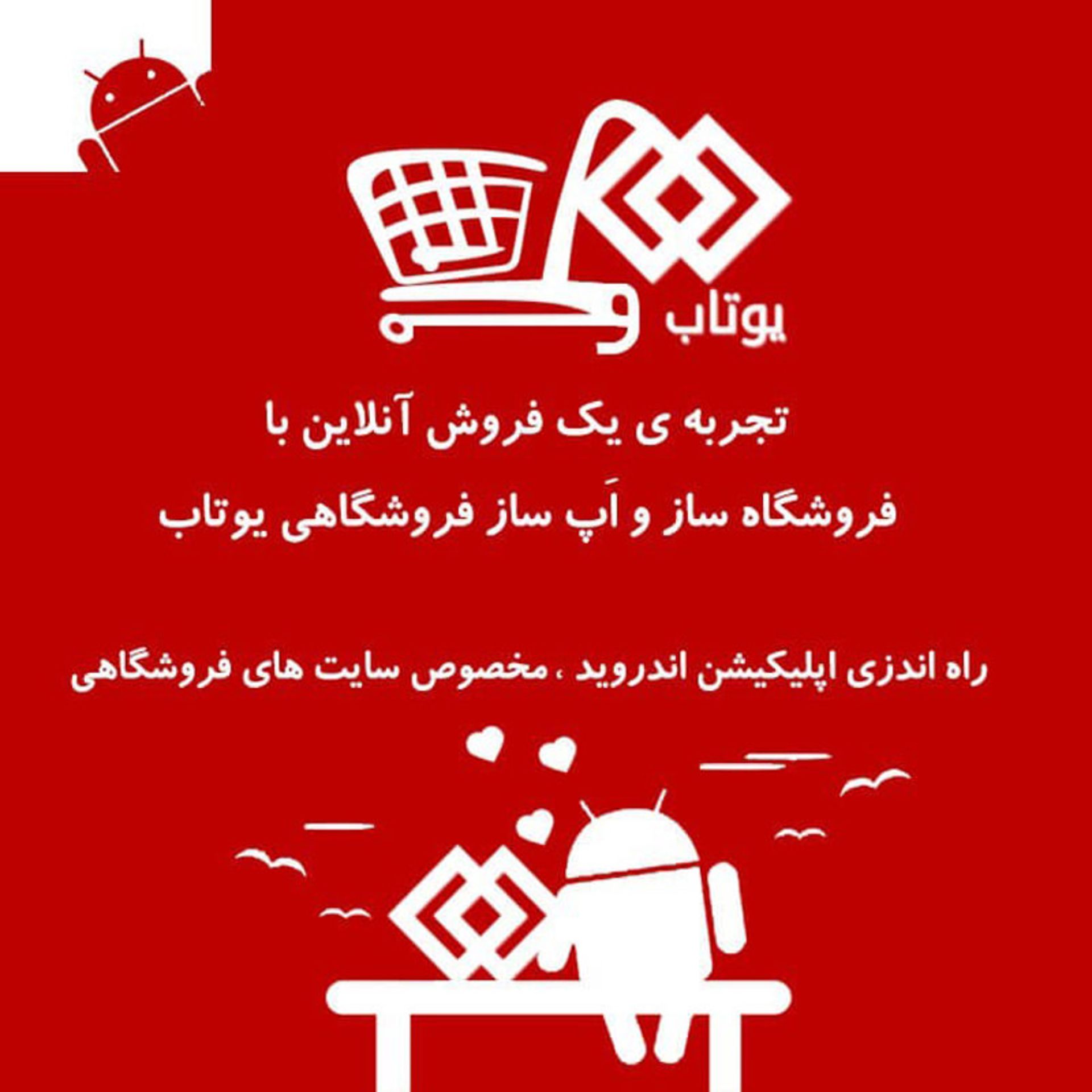 فروشگاه ساز یوتاب