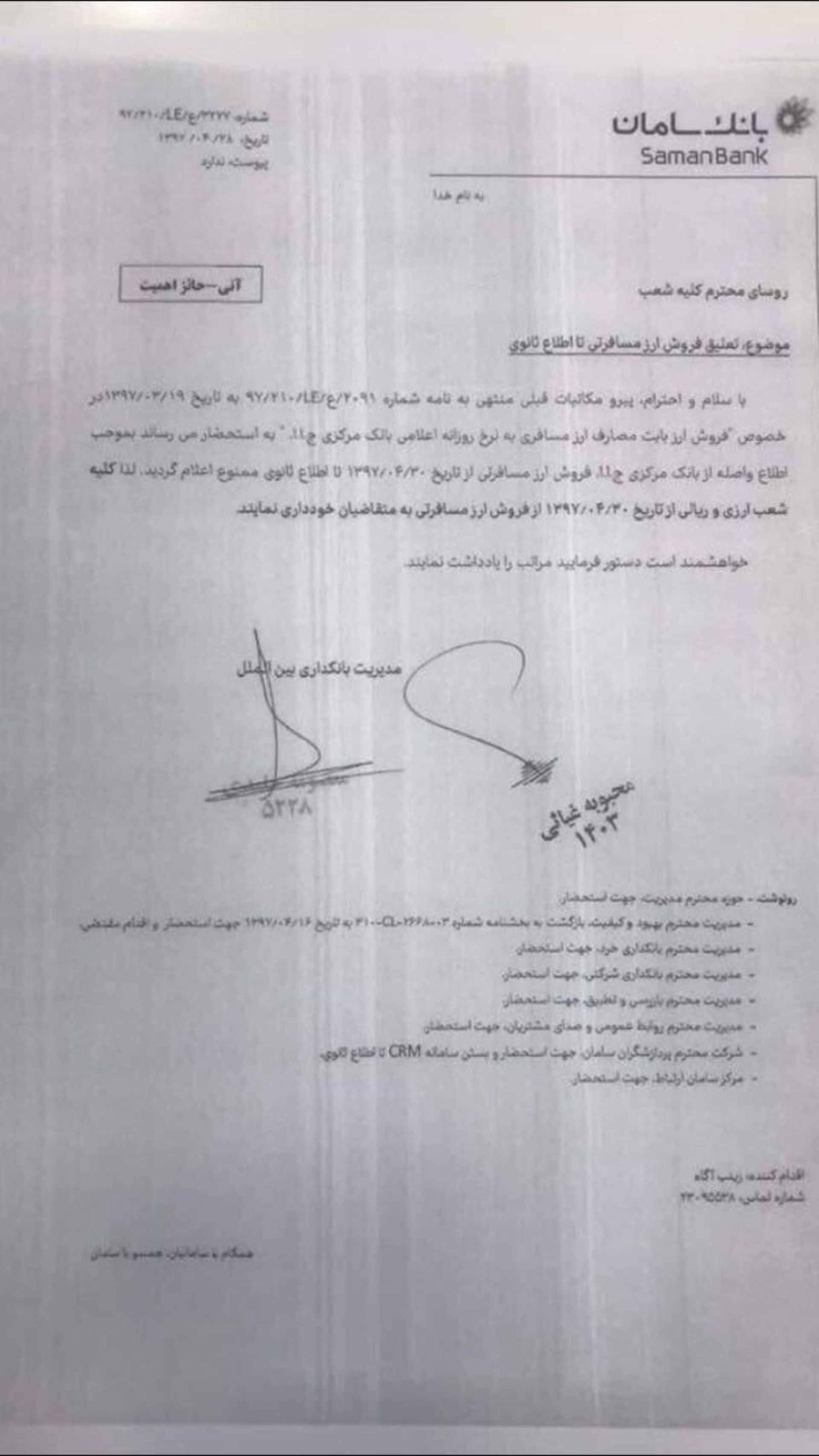 ارز مسافرتی