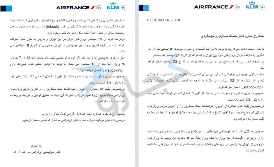 کی ال ام ایر فرانس