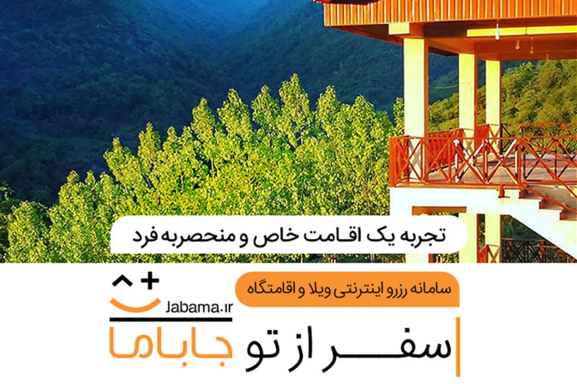 جاباما