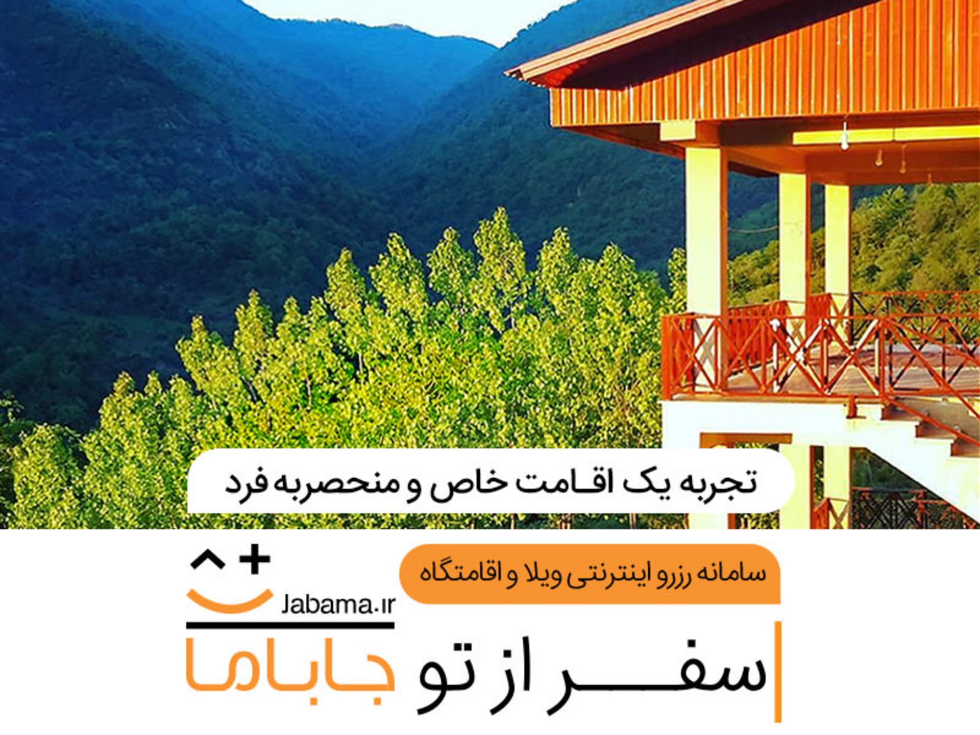 جاباما