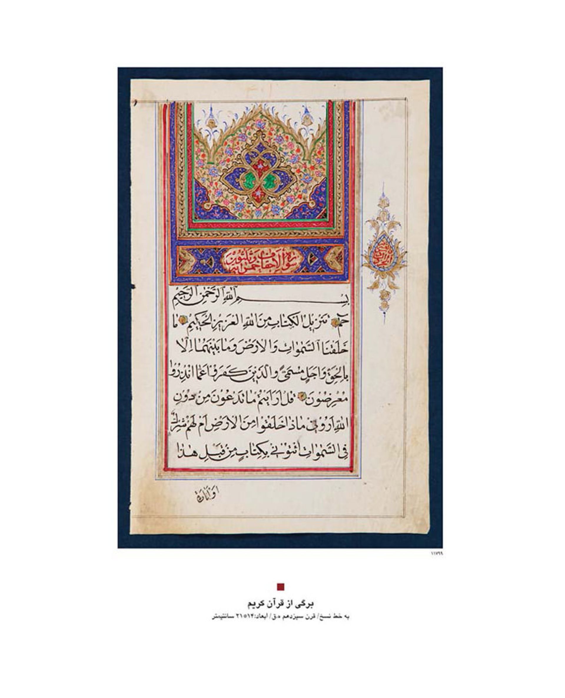موزه هنرهای دینی امام علی