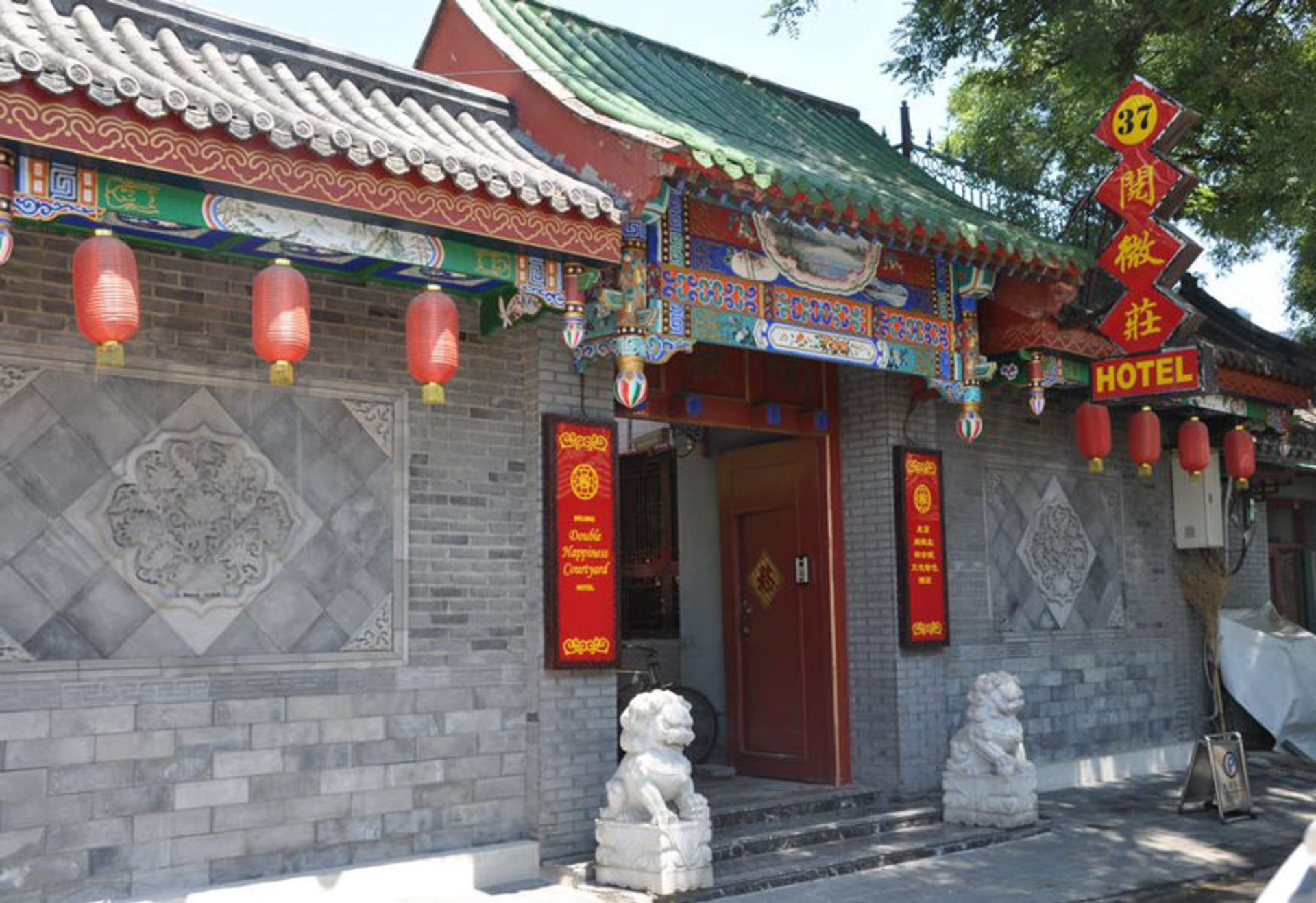 هتل دابل هپینس کرتی یارد (Beijing Double Happiness Courtyard Hotel)