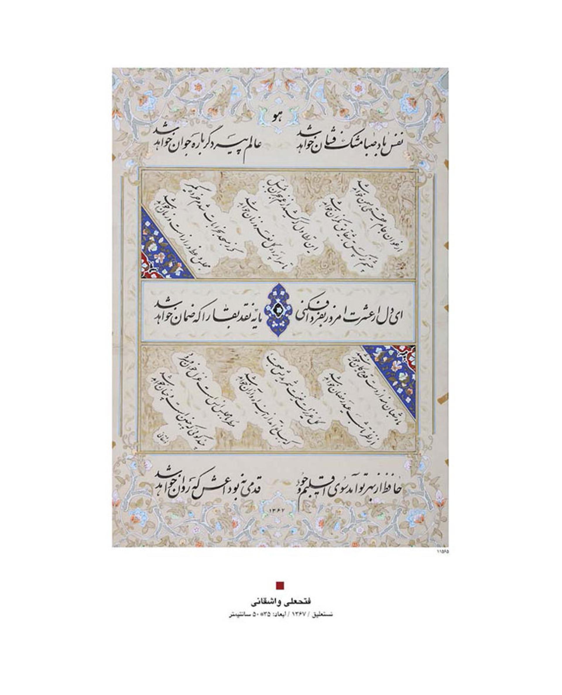 موزه هنرهای دینی امام علی