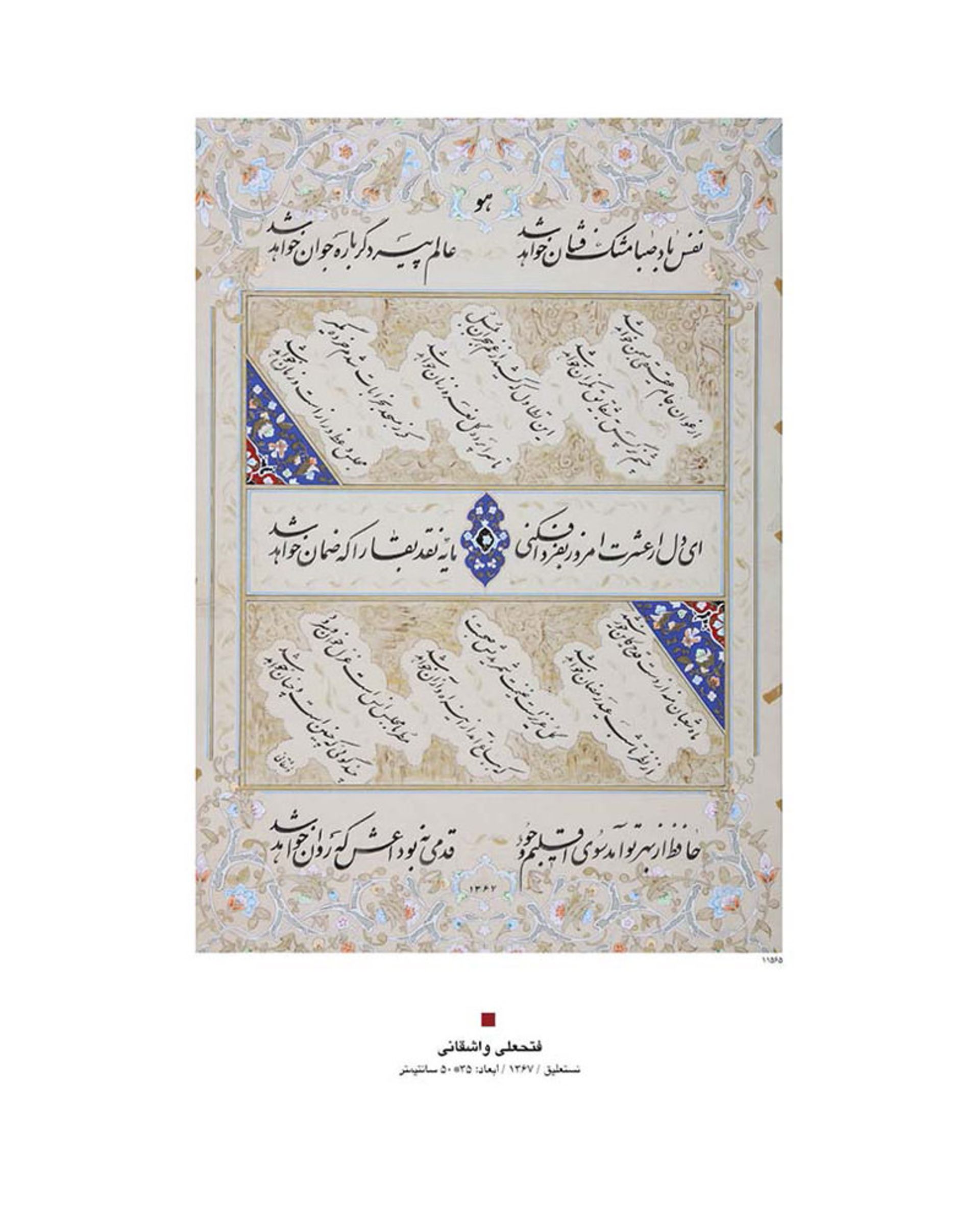 موزه هنرهای دینی امام علی