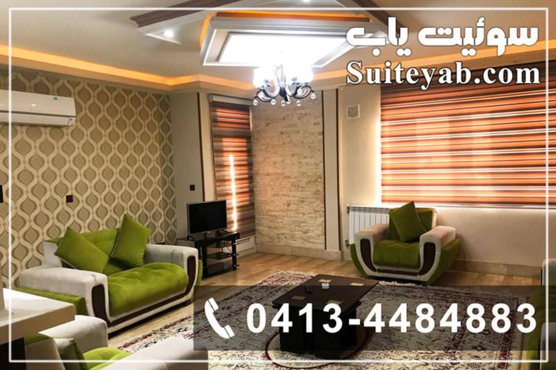 سوئیت یاب