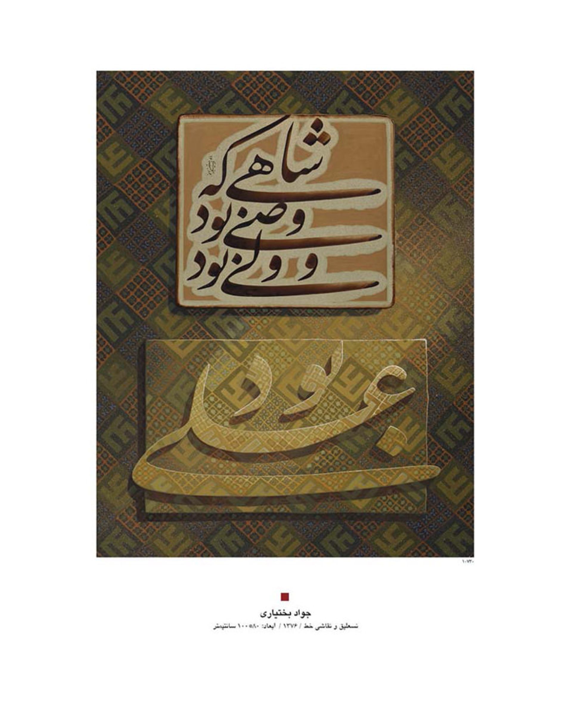 موزه هنرهای دینی امام علی
