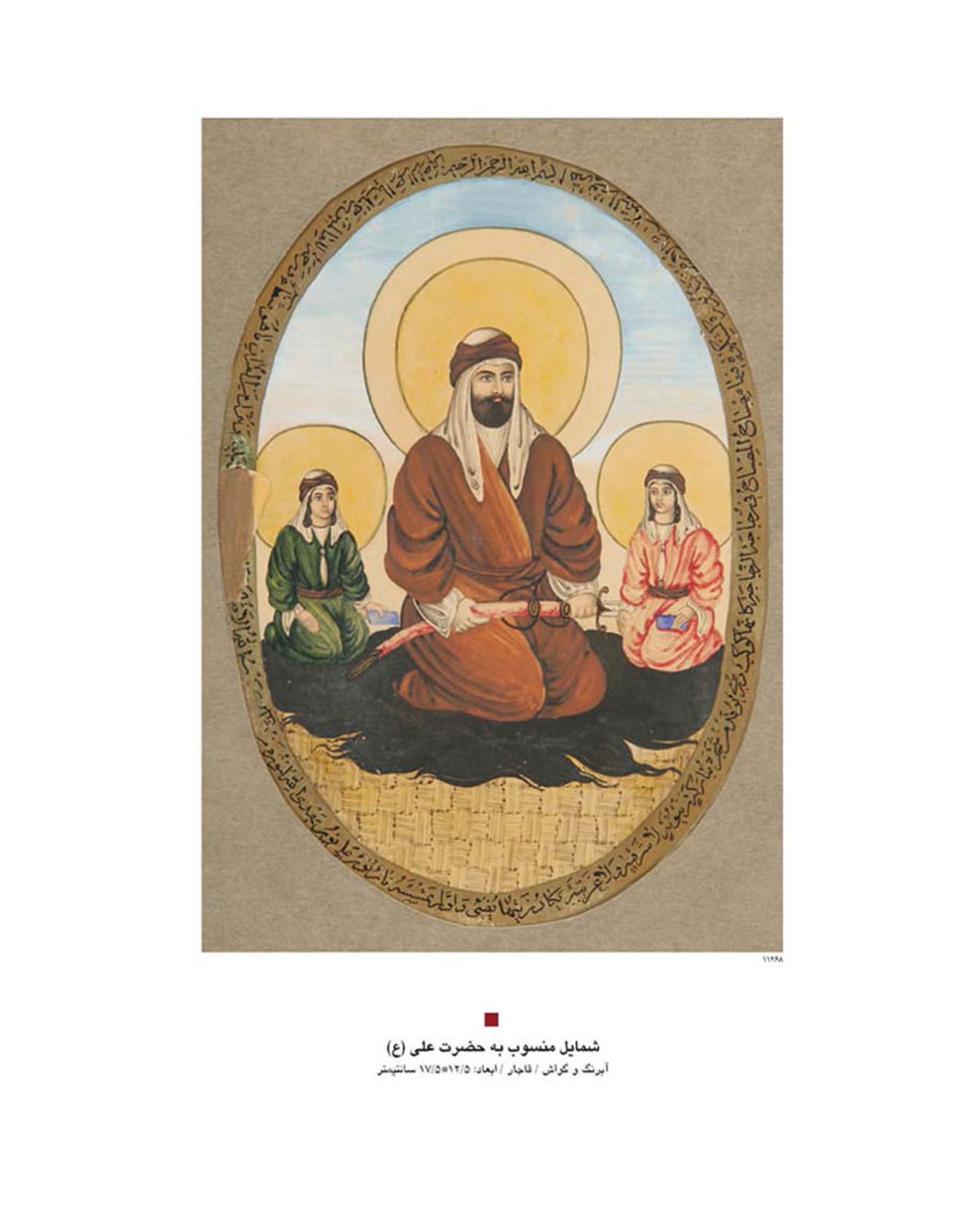 موزه هنرهای دینی امام علی
