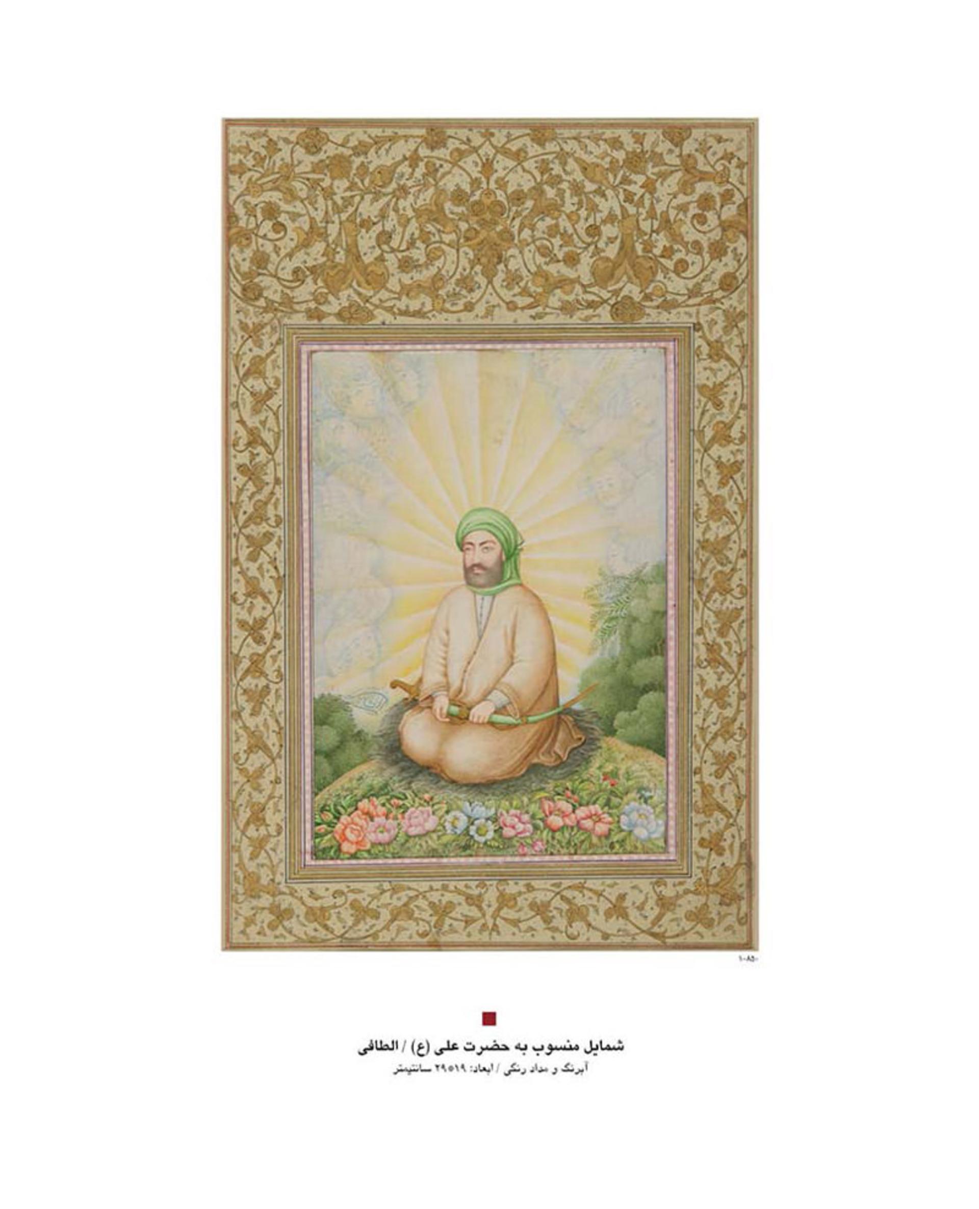 موزه هنرهای دینی امام علی