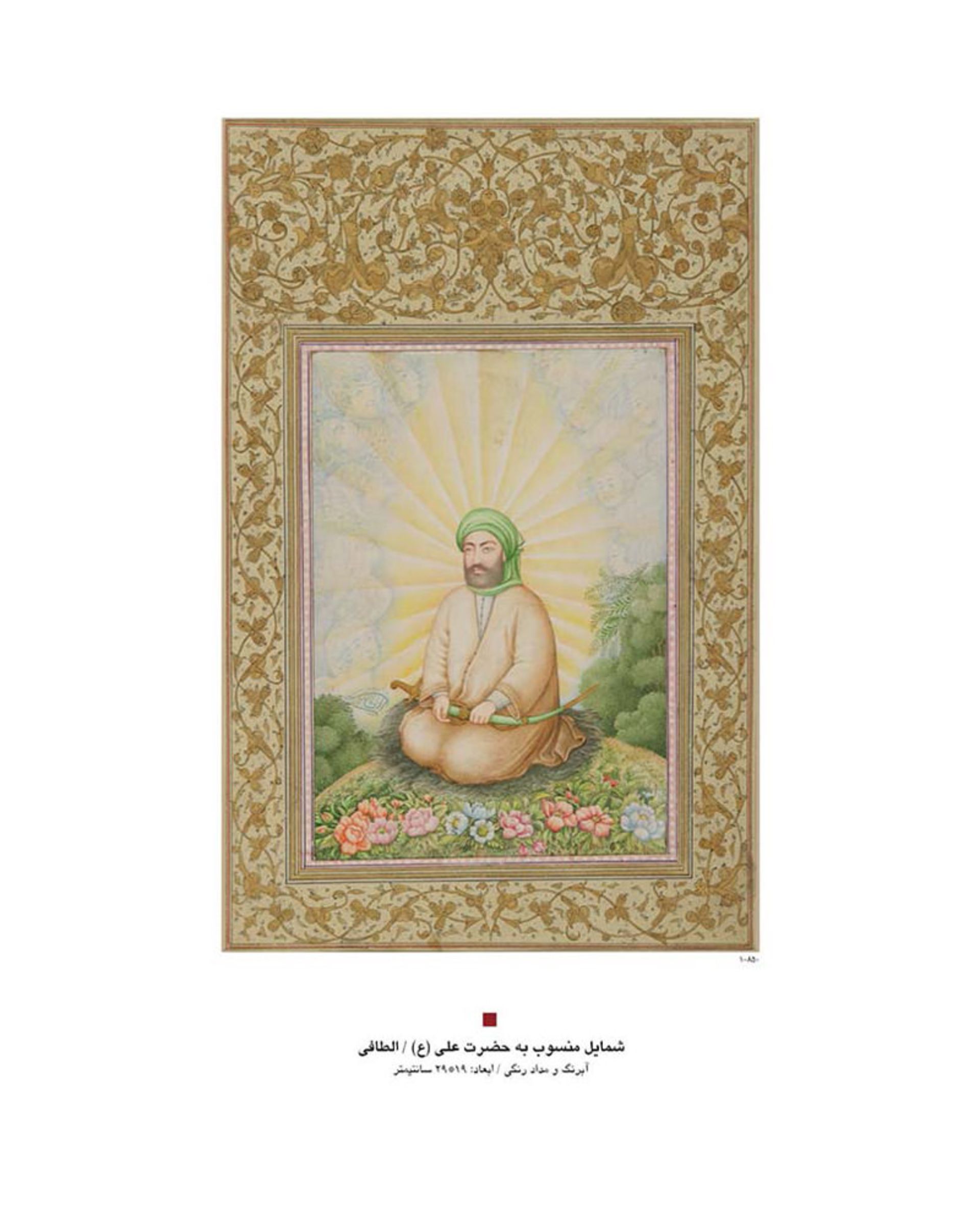 موزه هنرهای دینی امام علی