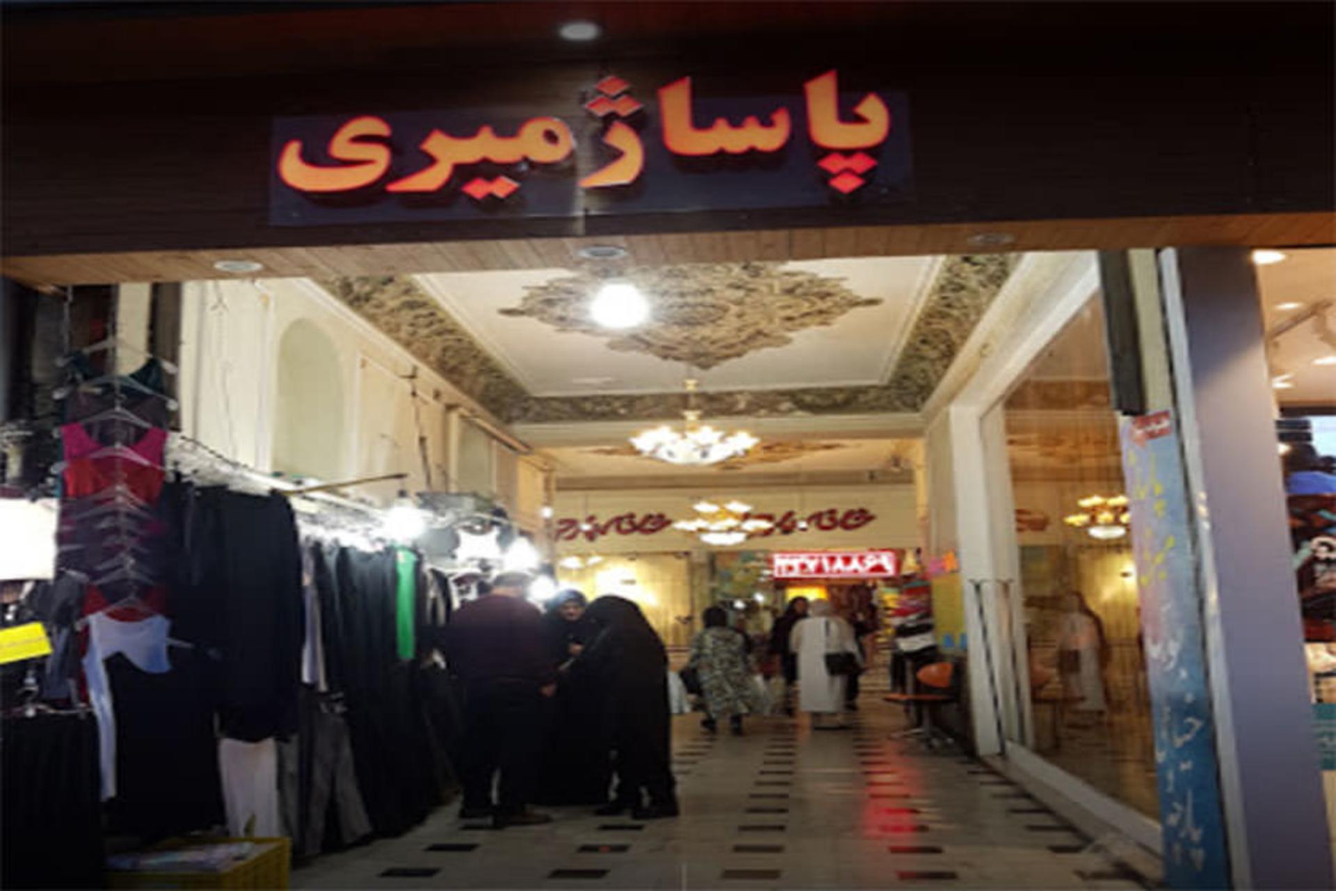 مرکز خرید میری