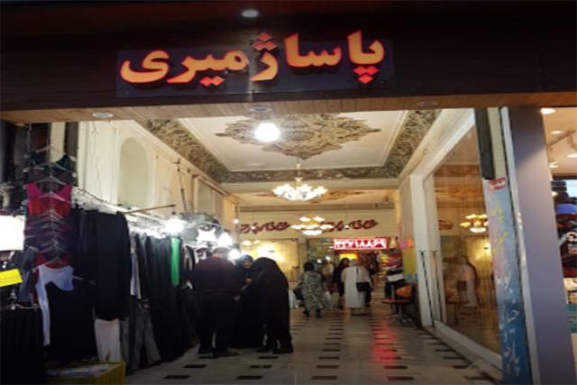 مرکز خرید میری