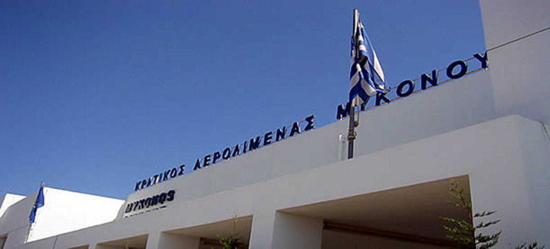 فرودگاه میکونوس
