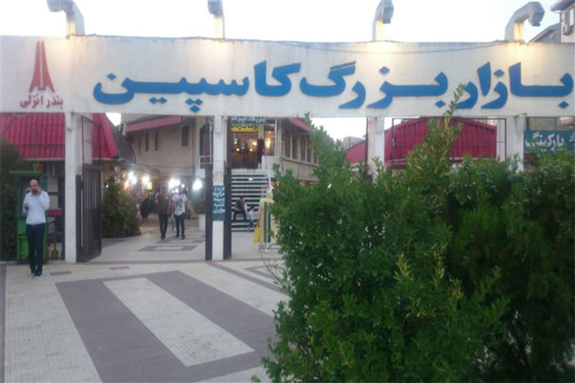 بازار کاسپین