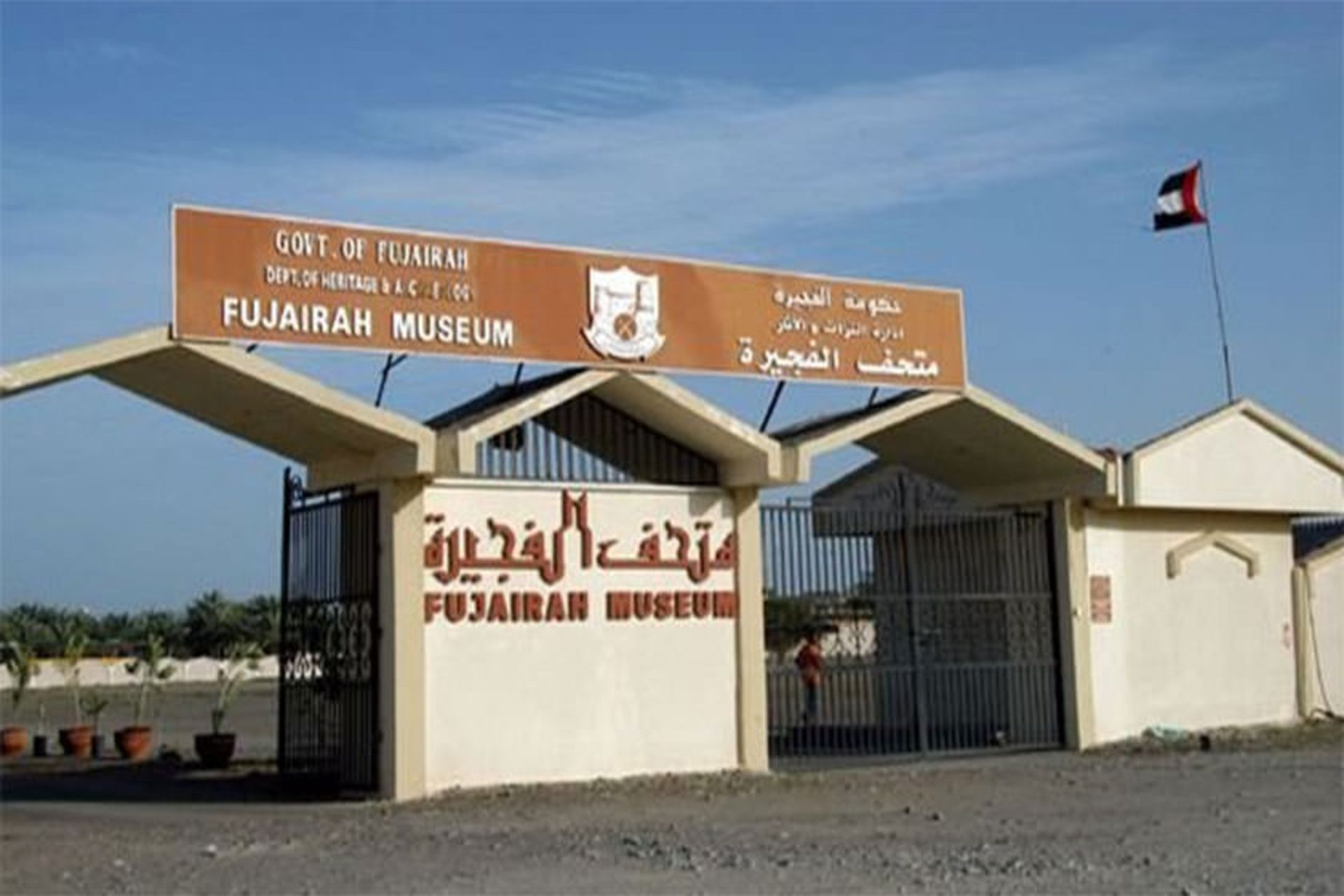 موزه فجیره