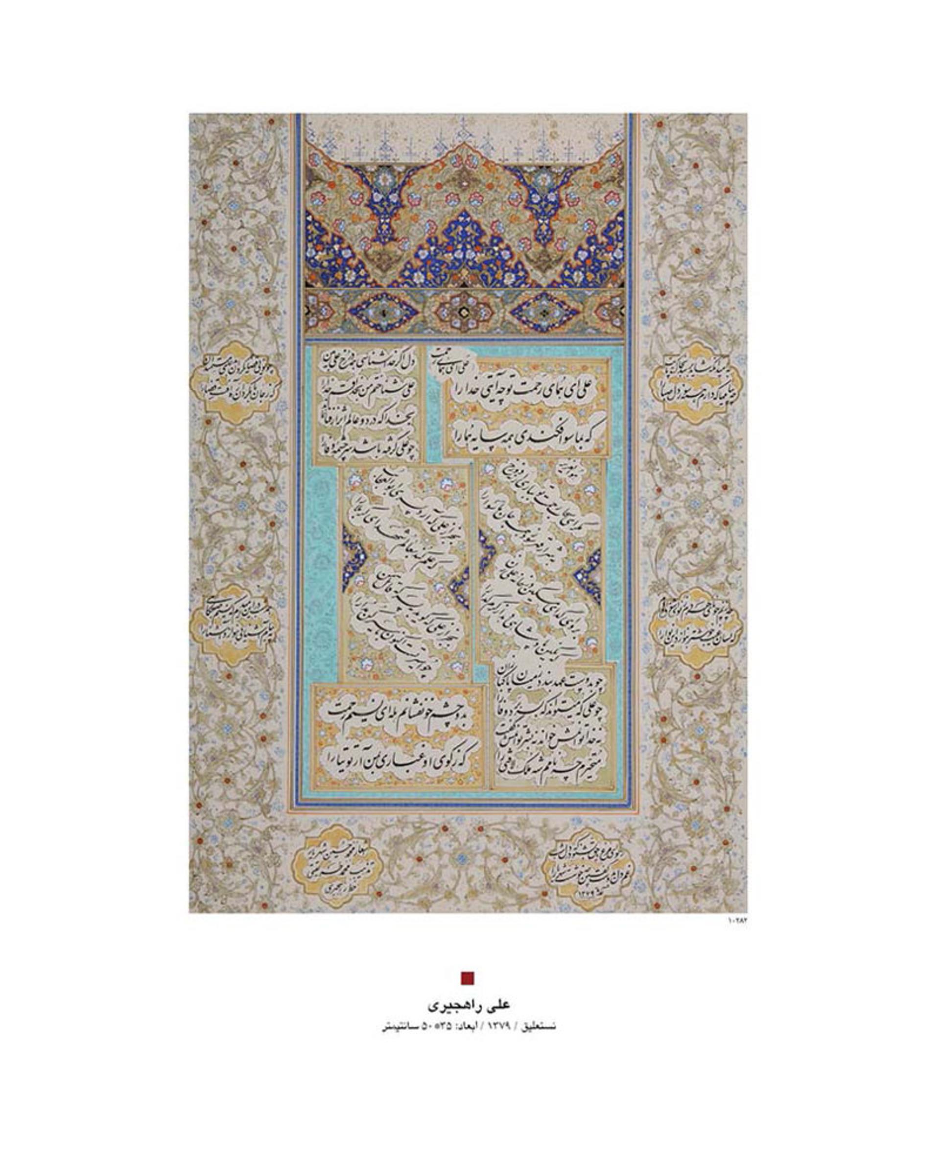 موزه هنرهای دینی امام علی