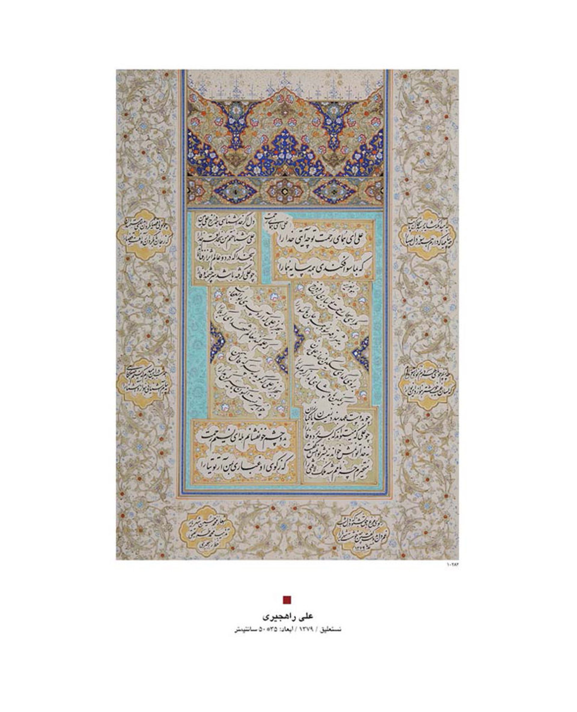 موزه هنرهای دینی امام علی