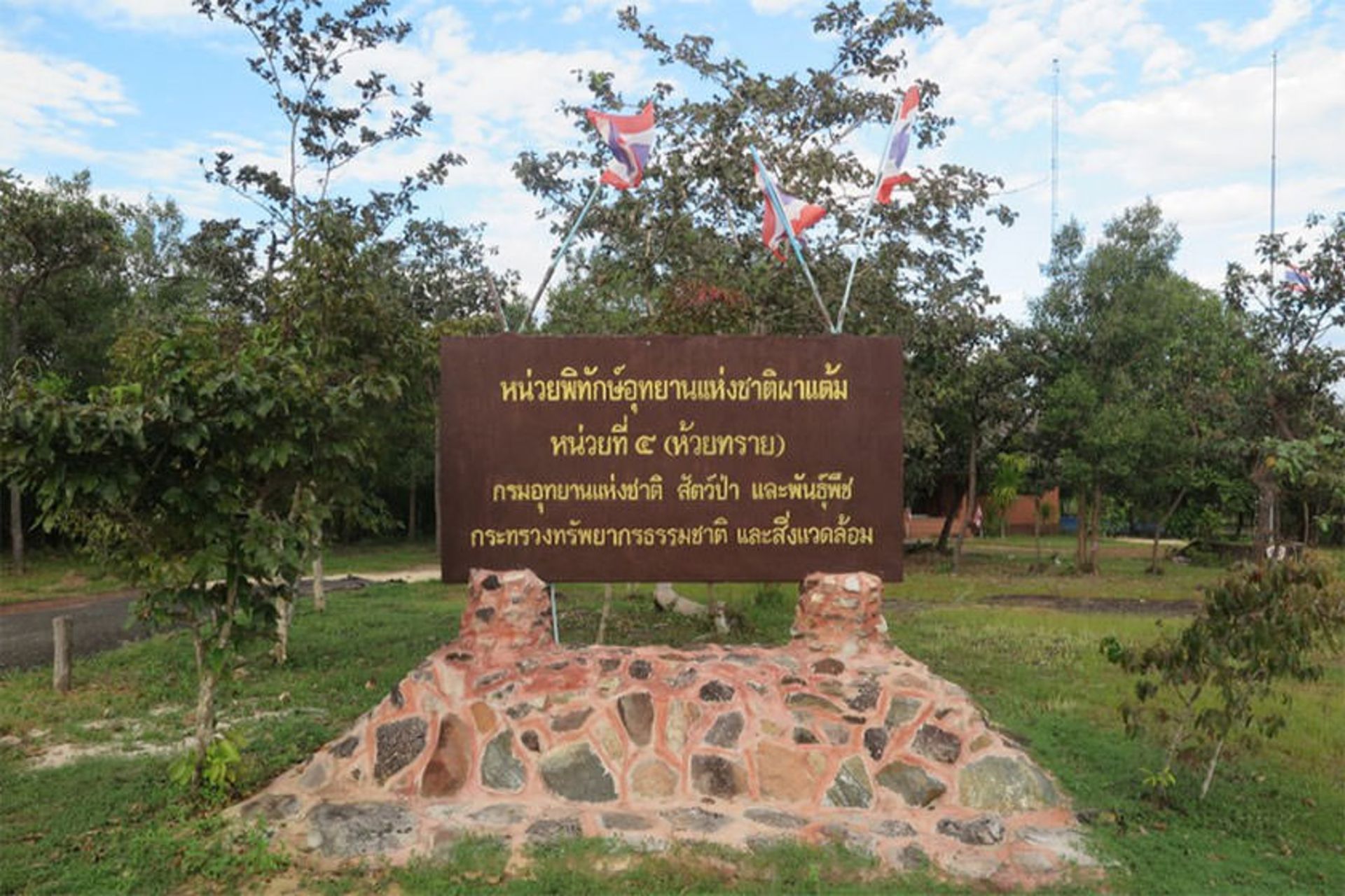 Pha Taem National Park