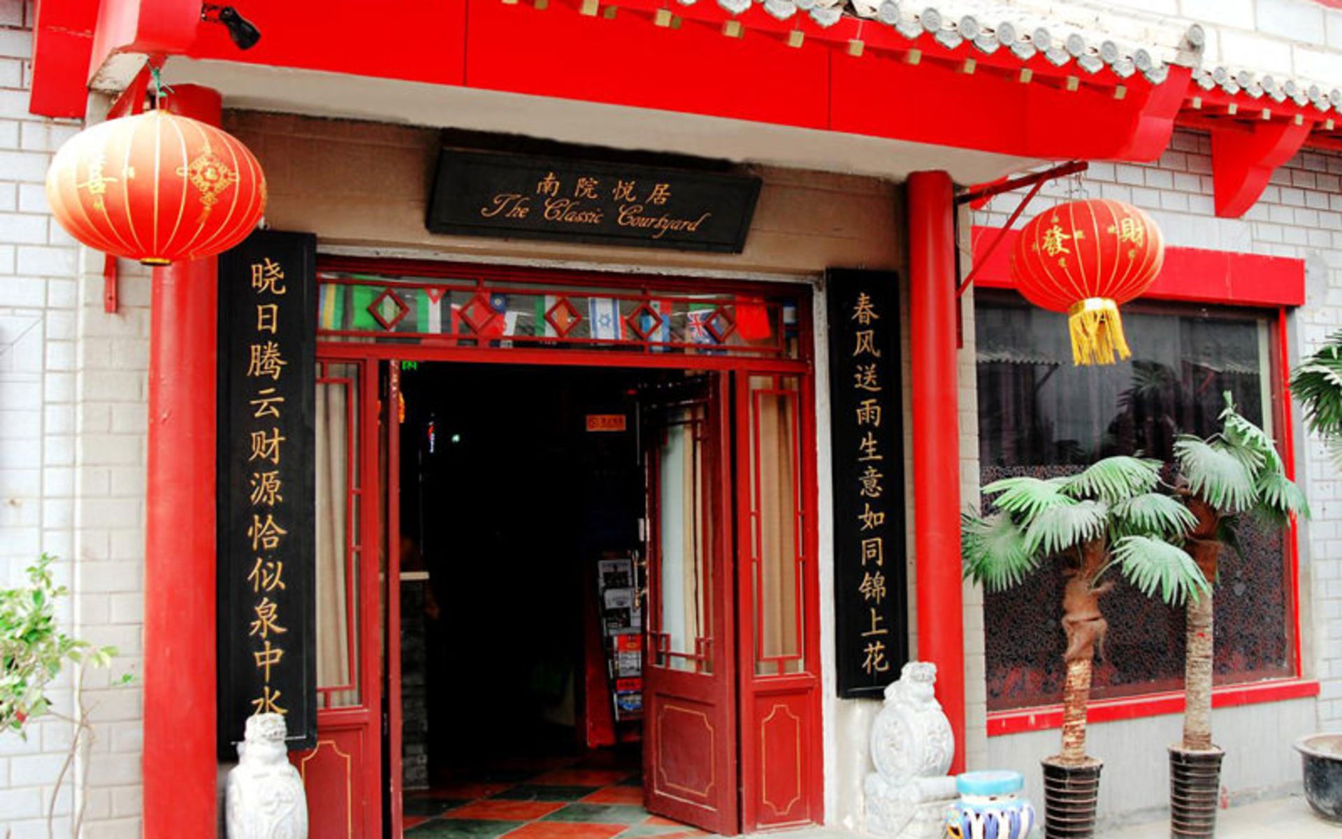 هتل کلاسیک کورتیارد (The Classic Courtyard)