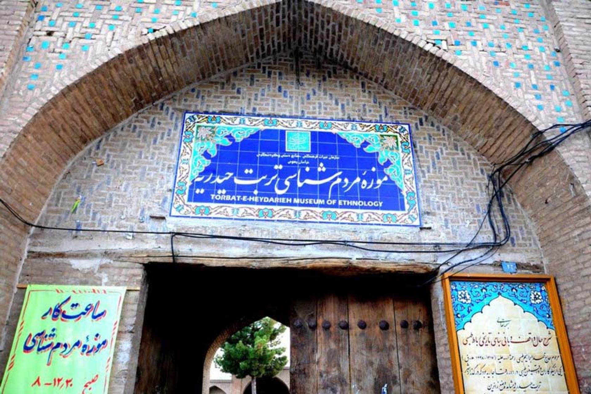 موزه مردم شناسی تربت حیدریه