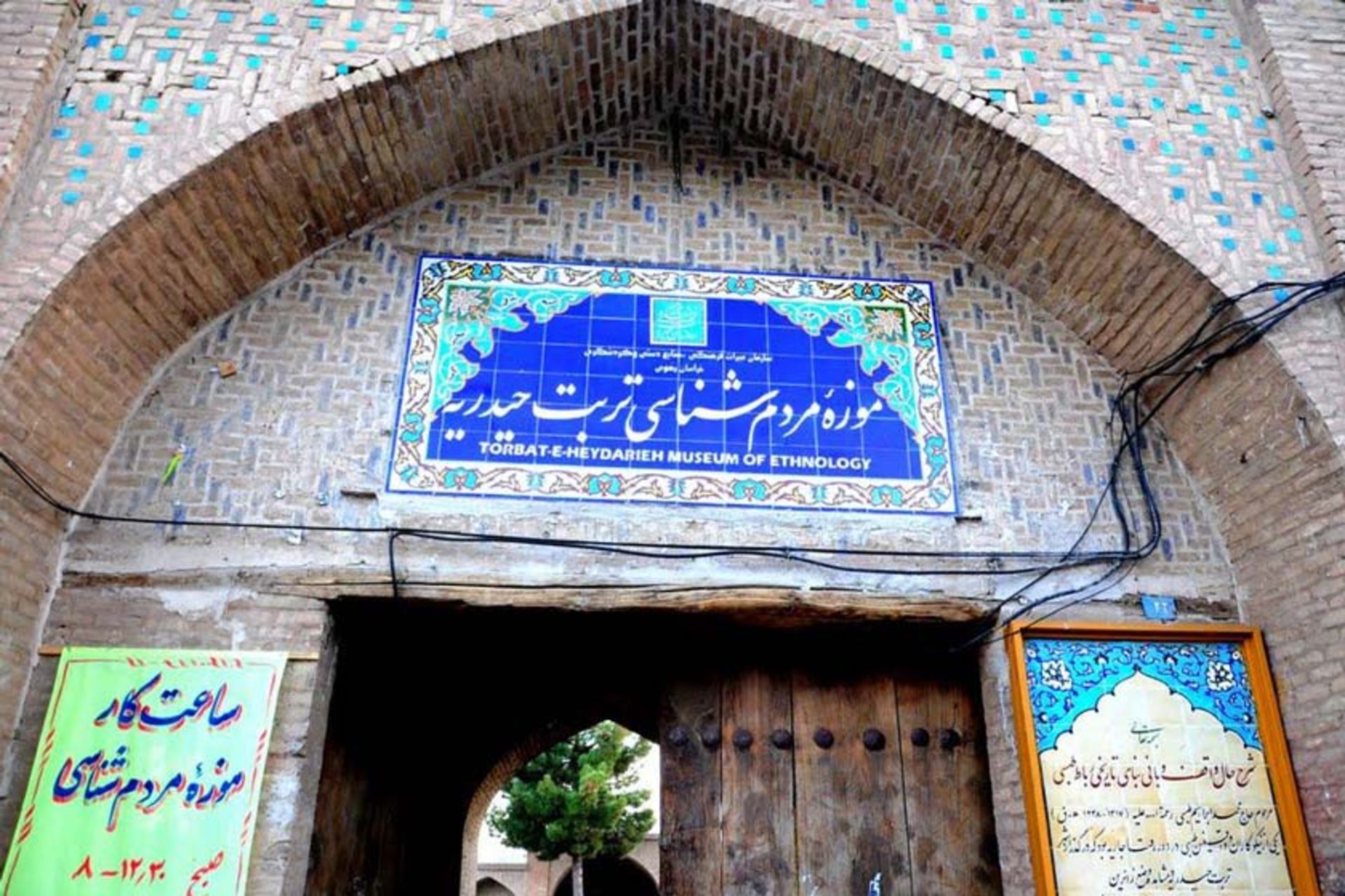 موزه مردم شناسی تربت حیدریه