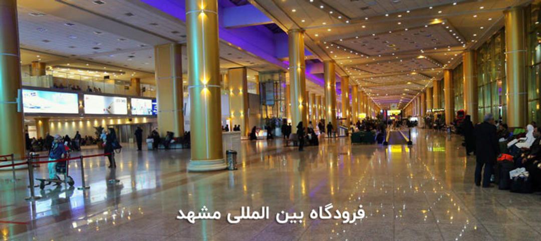 فرودگاه مشهد