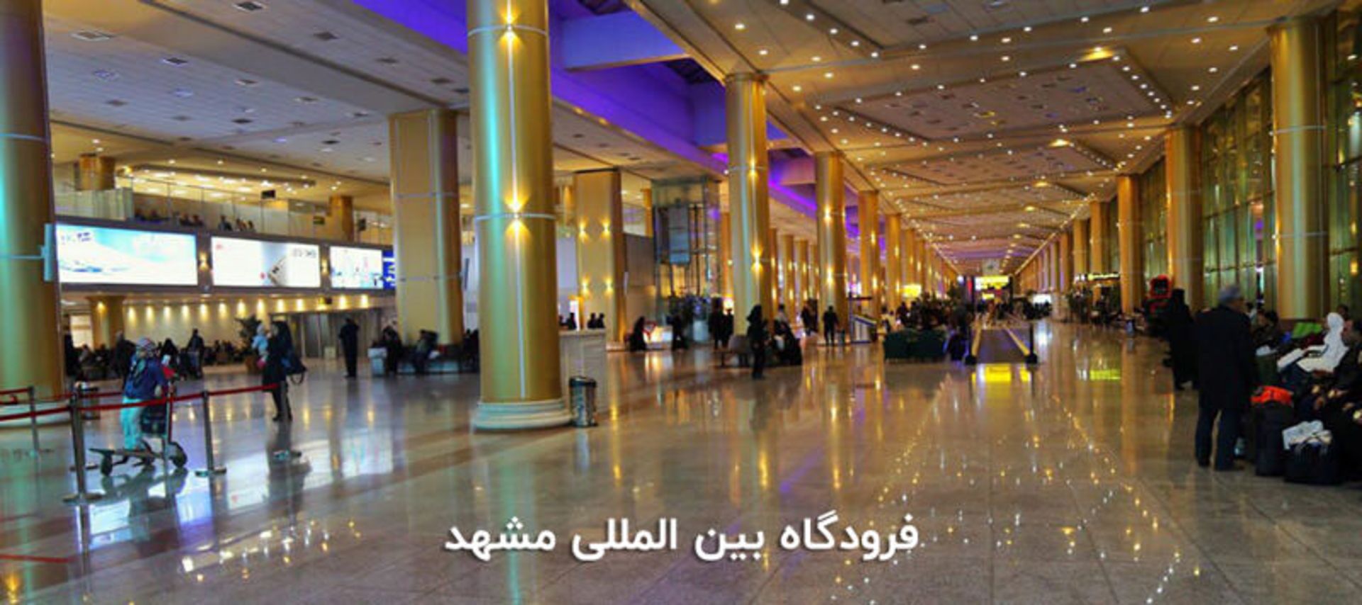 فرودگاه مشهد