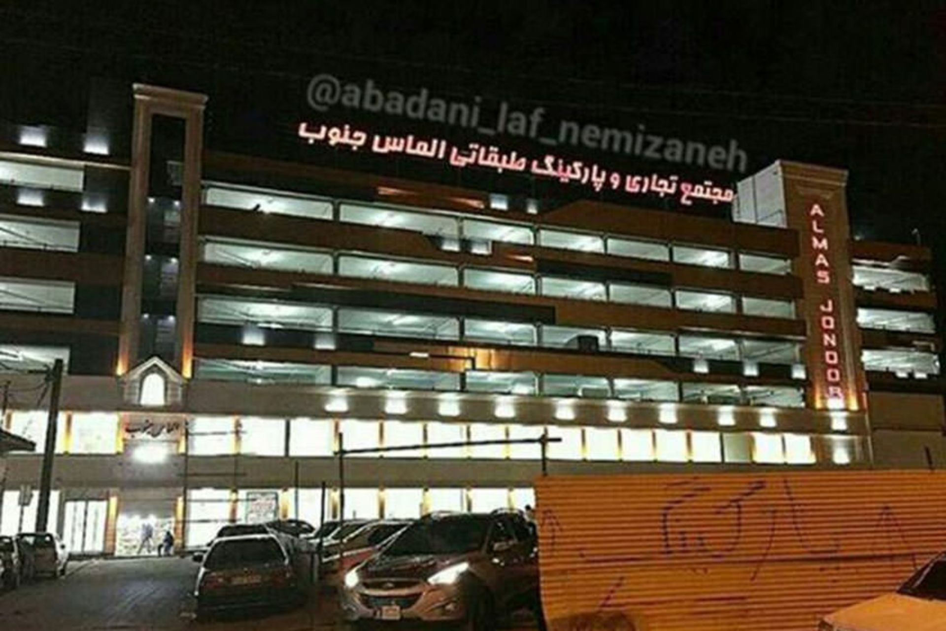 مجتمع تجاری الماس جنوب آبادان