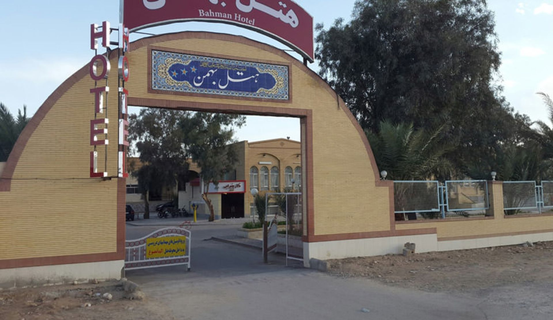 هتل بهمن طبس