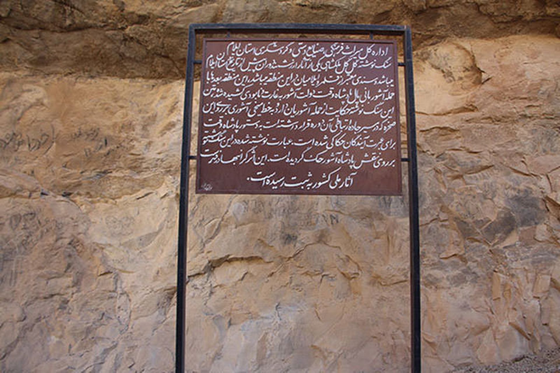 کتیبه اشوری گل گل ملکشاهی
