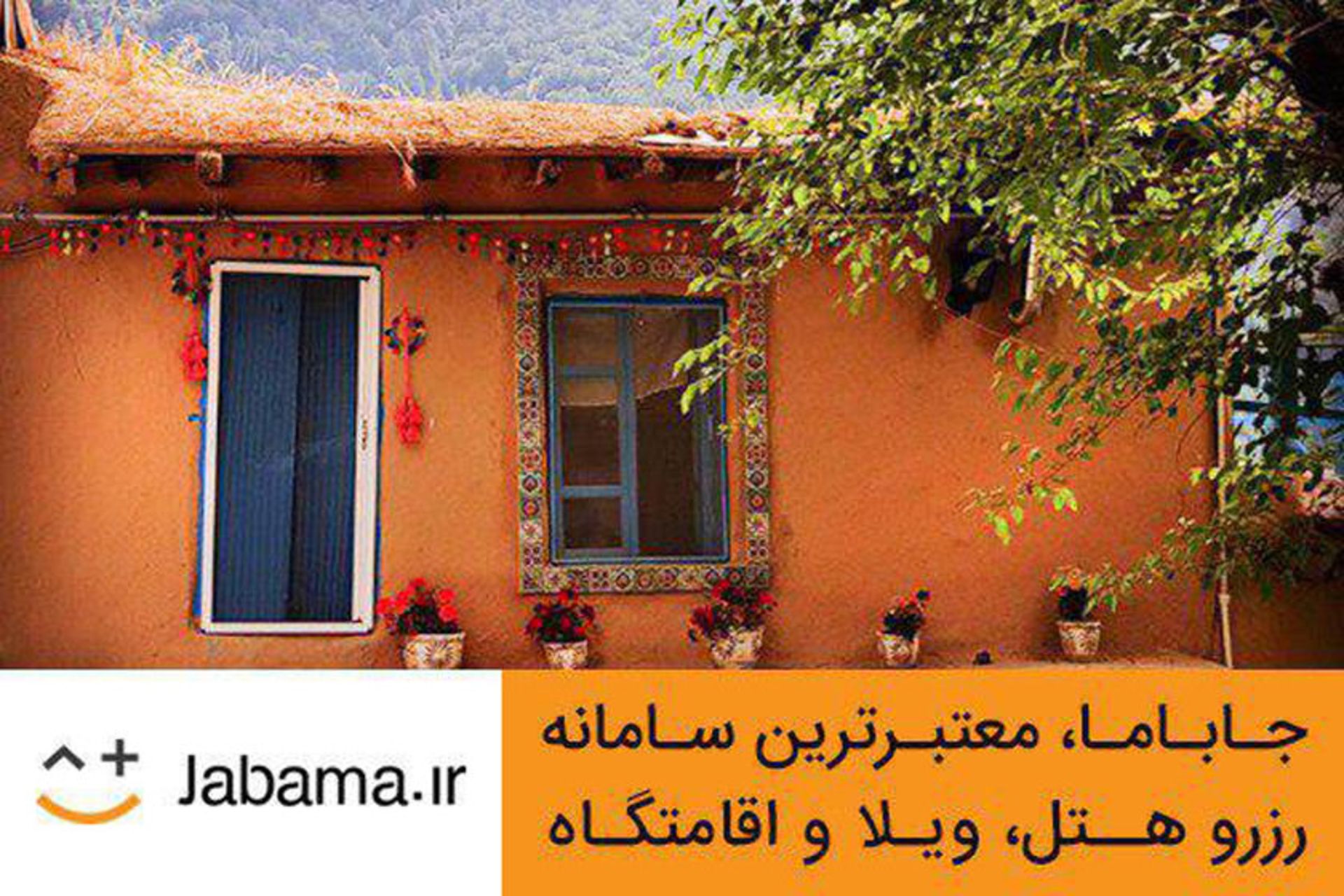 جاباما